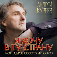 Куряев Андрей Владимирович - До 16 загрузить