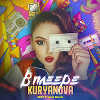 Kuryanova - В Плеере (Rhm Project Remix) загрузить