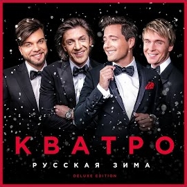 Кватро - Увезу Тебя Я В Тундру загрузить