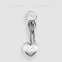 Обложка песни 