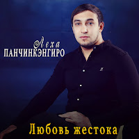 Обложка песни 