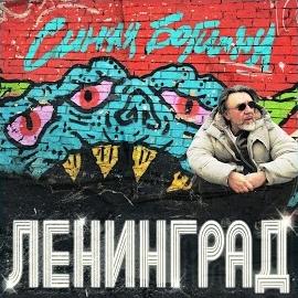 Обложка песни 