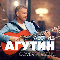 Обложка песни 