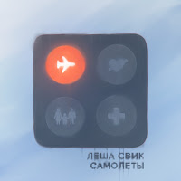 Обложка песни 