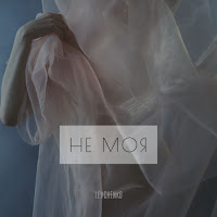 Levchenko - Не Моя загрузить