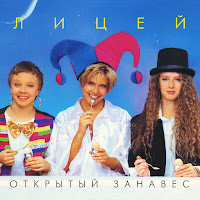 Лицей - Осень загрузить