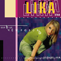 Lika Star - Одинокая Луна загрузить