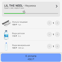 Lil The Neel - Неумеха загрузить