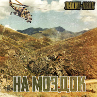 Лимит-Army - На Моздок загрузить