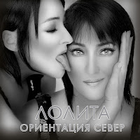 Лолита - Уходя, Уходи загрузить