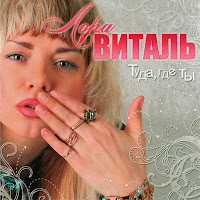 Лора Виталь - Девчонка загрузить
