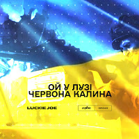 Обложка песни 