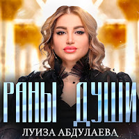 Обложка песни 