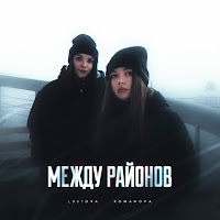 Lustova - Опера Ft Romanova загрузить