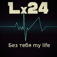Обложка песни 