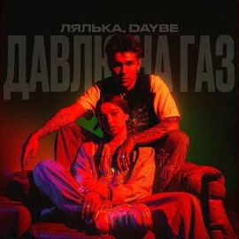 Обложка песни 