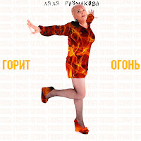 Ляля Размахова - На Дерибасовской загрузить