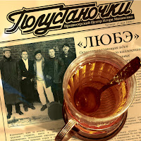 Любэ - Прорвемся! (Опера) загрузить
