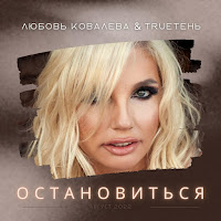 Обложка песни 