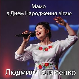 Обложка песни 