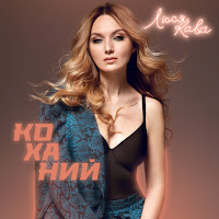 Люся Кава - Коханий загрузить