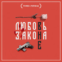 Обложка песни 
