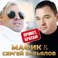 Обложка песни 