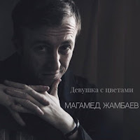 Обложка песни 