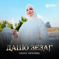 Обложка песни 