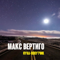 Обложка песни 
