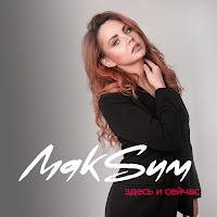 Обложка песни 