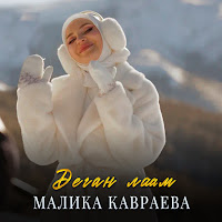 Обложка песни 