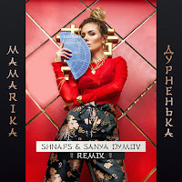 Mamarika - Дурненька (Shnaps & Sanya Dymov Remix) загрузить