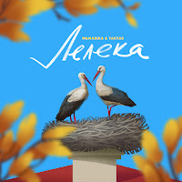 Обложка песни 