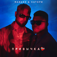 Обложка песни 