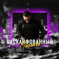 Обложка песни 