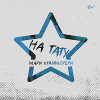 Обложка песни 