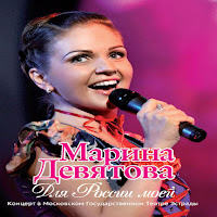 Марина Девятова - Я-Огонь, Ты-Вода (Концерт В Театре Эстрады) загрузить