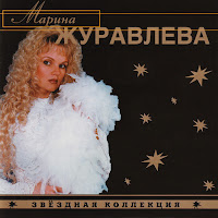 Марина Журавлева - Белая Черемуха загрузить