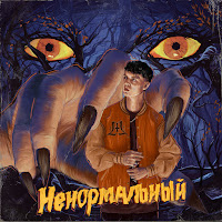 Markul - Ненормальный загрузить