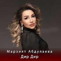 Обложка песни 
