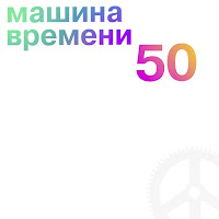 Машина Времени - Пока Горит Свеча загрузить