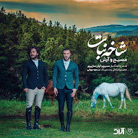 Masih - Shakhe Nabat загрузить