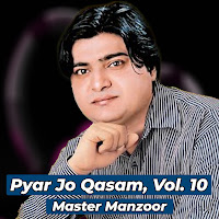 Master Manzoor - Munji Khtam Kary Judai загрузить