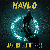 Обложка песни 