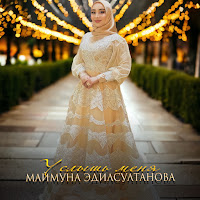 Обложка песни 