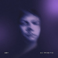 Mby - Не Привітні загрузить