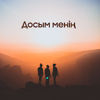 Обложка песни 