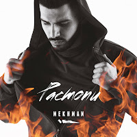 Mekhman - Болен Не Тобой загрузить