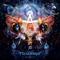 Мельница - Прощай загрузить